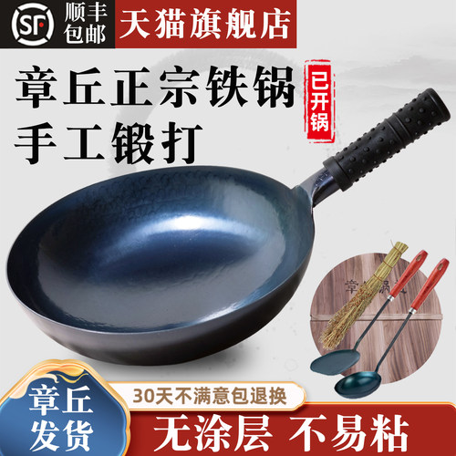 章丘手工铁锅无涂层已开锅