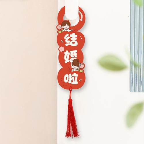 结婚用品大全门把手挂件婚房布置婚庆婚礼装饰可爱卡通长挂饰