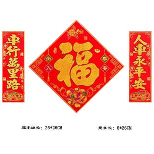 高档磁铁汽车对子车贴免胶水自粘新年车饰装饰车队不伤车品对联
