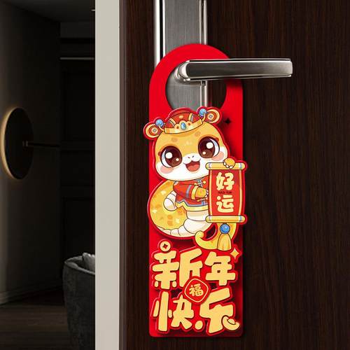 蛇年新年福字门挂2025新款喜庆氛围感装饰过年春节入户门把手挂件