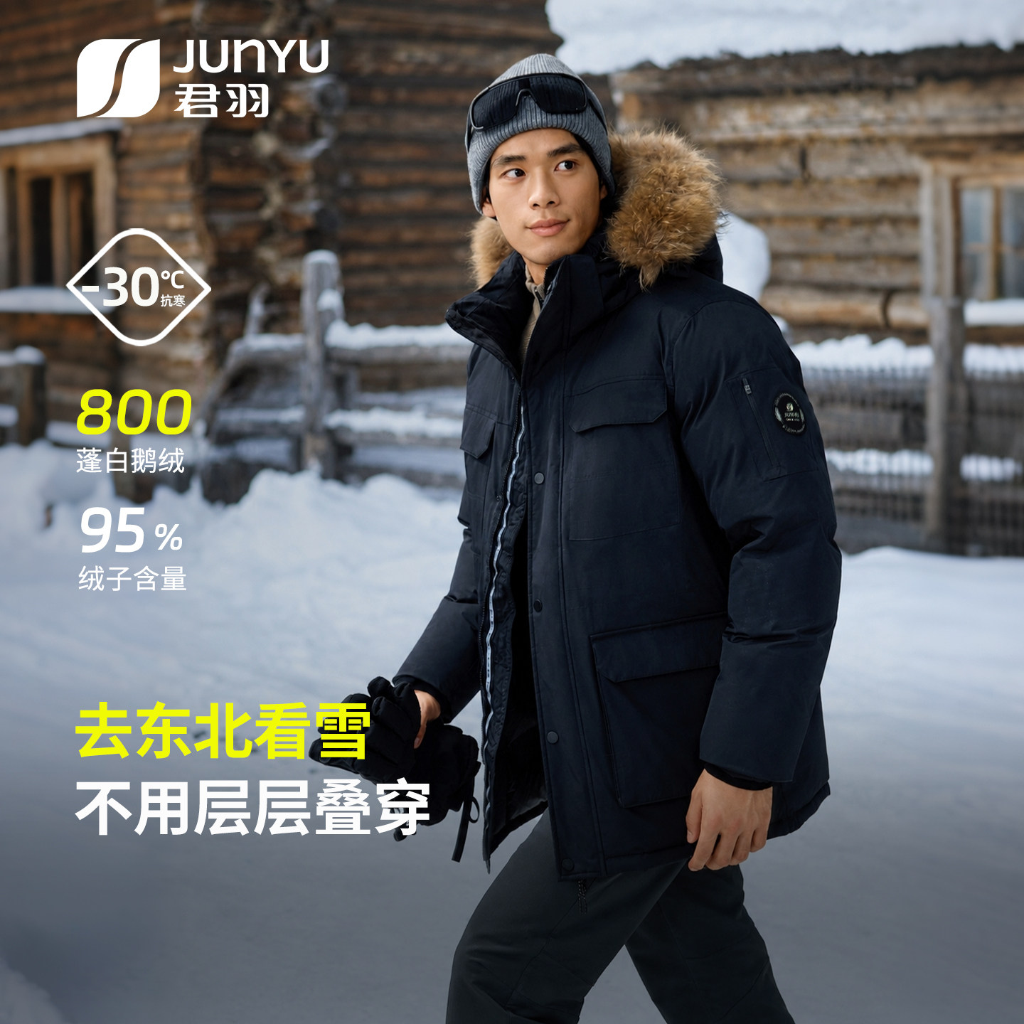 君羽鹅绒羽绒服男加厚保暖极寒