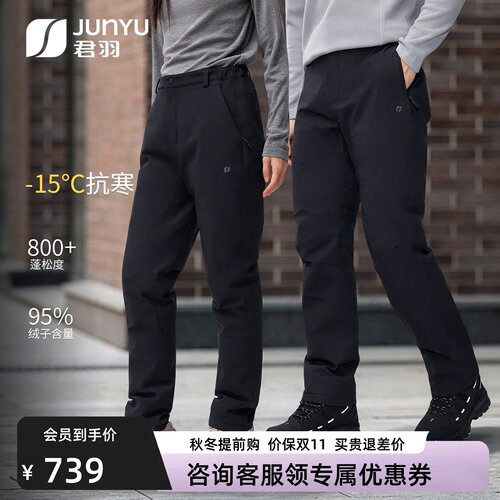 君羽800蓬鹅绒裤男女款外穿