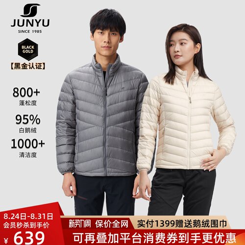 君羽800蓬白鹅绒服男女短款立领