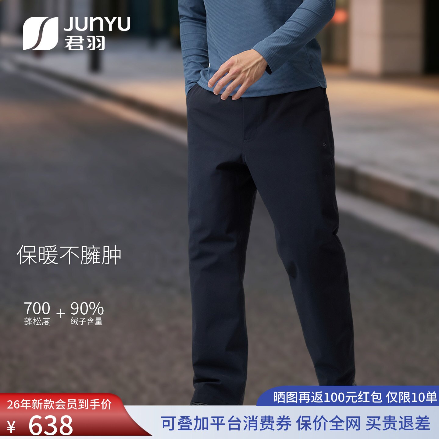 君羽男鹅绒保暖抗静电羽绒裤