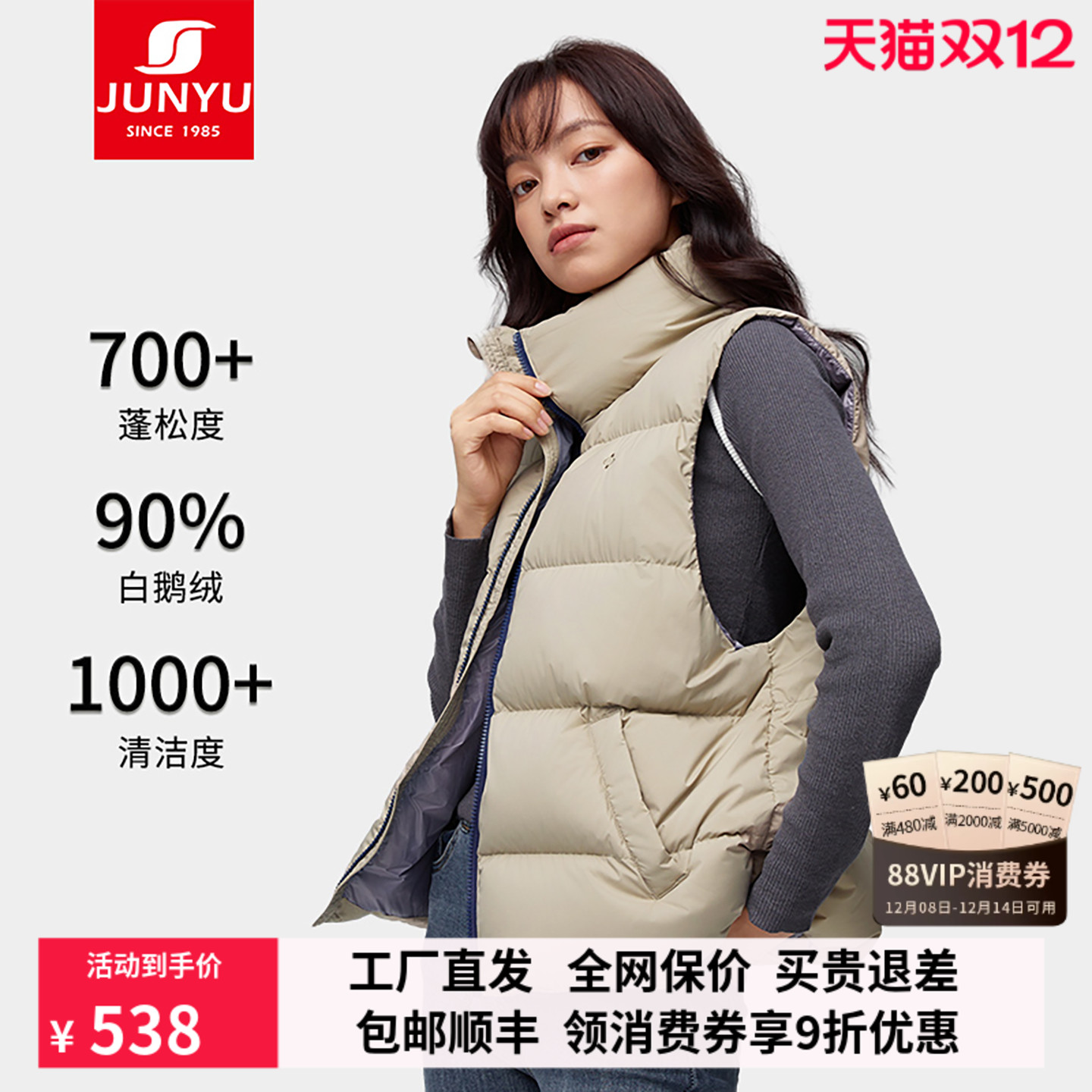 君羽时尚立领鹅绒马甲女款