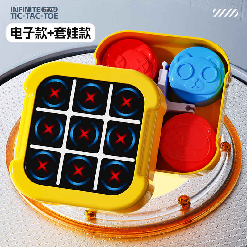 井字棋电子趣味儿童智能益智专注记忆玩具多功能棋盘多合一游戏机