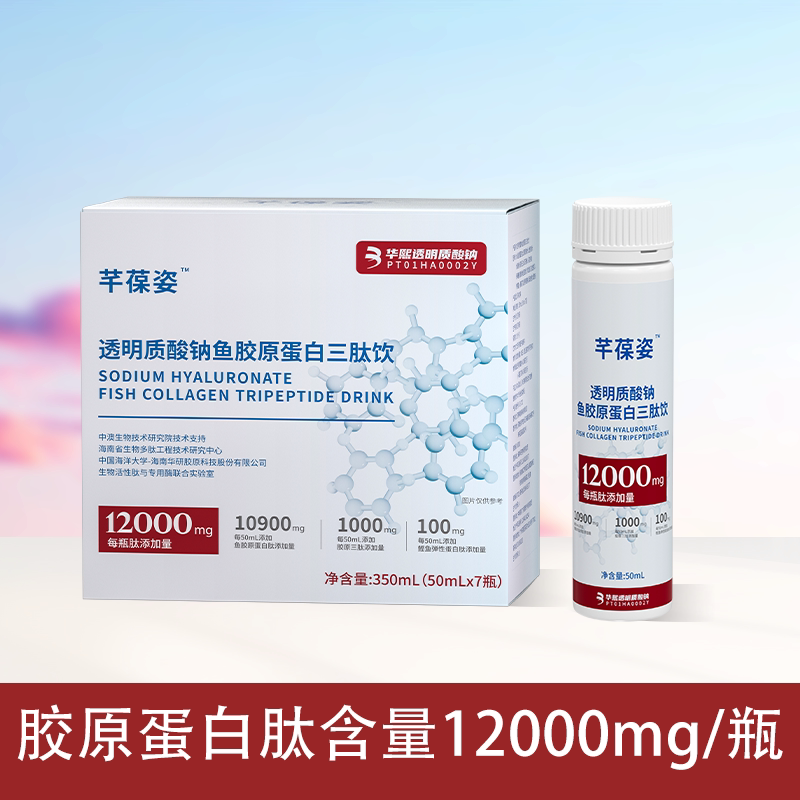 芊葆姿透明质酸钠鱼胶原蛋白三肽饮【保质期至2026年5月20号】
