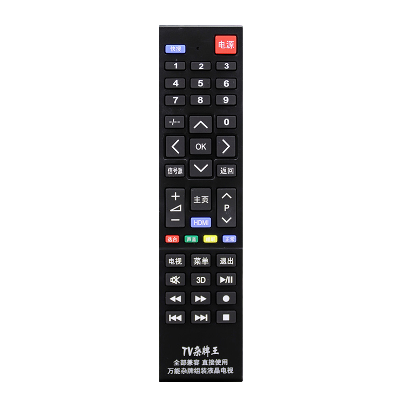 【官方推荐】杂牌万能遥控器