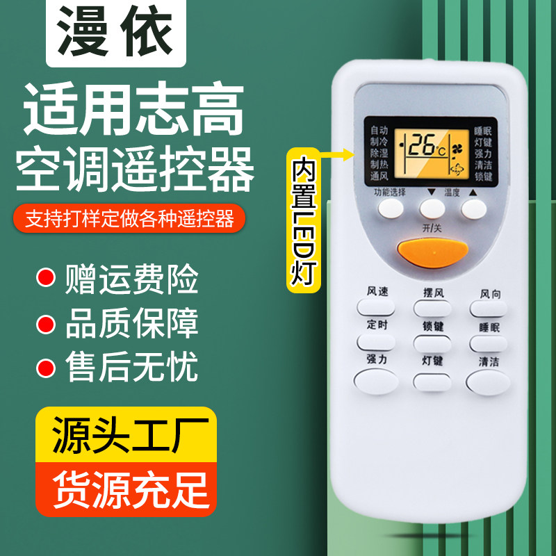 适用志高/CHIGO空调遥控器万能通用款全部H/JT-03-01-18 ZH/JA-01移动风管机台式立式中央柜机挂机摇控版批发