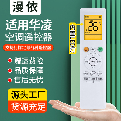 适用华凌空调遥控器带LED夜光