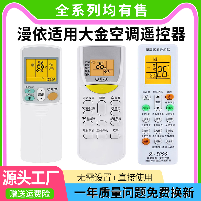 适用大金空调全通用带LED夜光