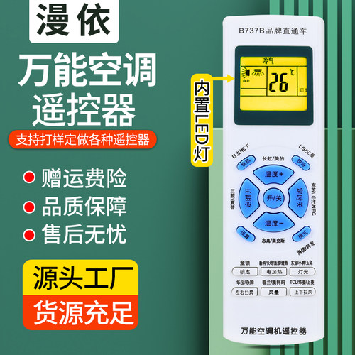 智能空调遥控器带LED夜光