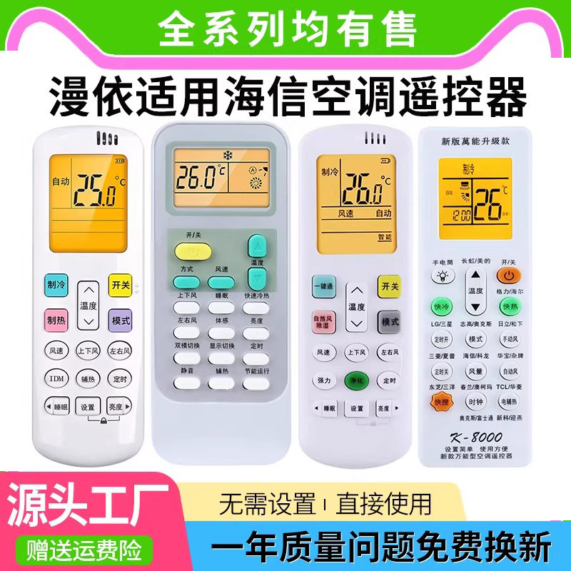 漫依适用海信空调遥控器通用kfr-35gw台式柜式挂式中央RCH-2609NA3218NC12RCK-R0Y1/2/3-0 DG11J1-10