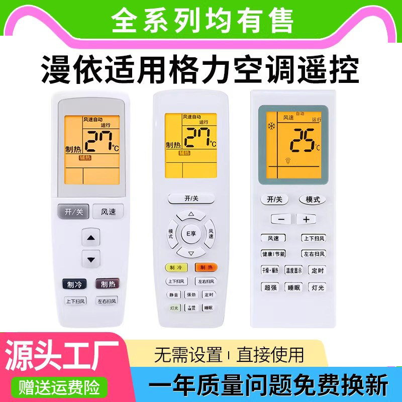 漫依适用格力空调遥控器万能通用全部原装版型号Y502K冷静王品悦风YAPOF3D小金豆YBOF2/Q迪中央板挂/柜机批发