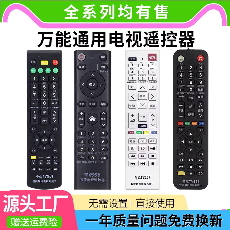 漫依万能液晶电视机遥控器通用适用长虹创维海尔海信TCL康佳索尼三星飞利浦夏普LG智能原装TV00188002V16批发