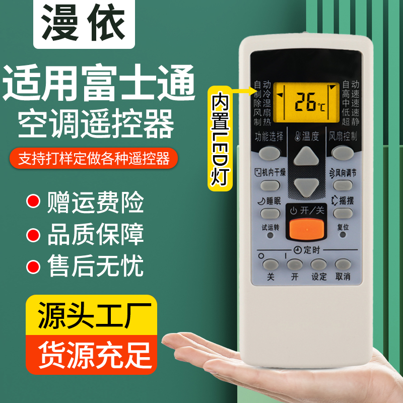 适用富士通空调全通用带LED夜光