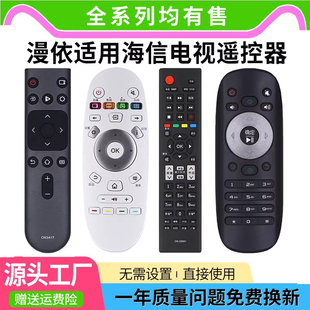 (特价批发)漫依适用于海信电视机遥控器通用智能crf3a17cn3a753a17226015a58cn3a563b163a693a682e摇控批发