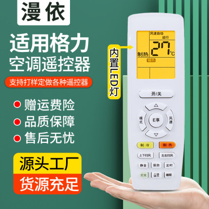 漫依适用格力空调遥控器万能通用全部原装版型号Y502K冷静王品悦