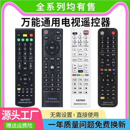（特价批发）漫依万能液晶电视机遥控器通用适用长虹创维海尔海信TCL康佳索尼三星飞利浦夏普LGTV00188002V16