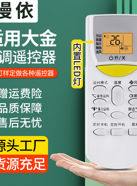 漫依适用DAIKIN/大金空调遥控器万能通用中央空调风管机原装壁挂柜机立式ARC433/455A1A95 A17/75/849893批发