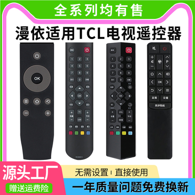 漫依遥控器适用TCL电视机万能通用智能液晶语音RC801L RC801C/D RC07DCI2 RC260JCI1 RC601JC12原来批发装