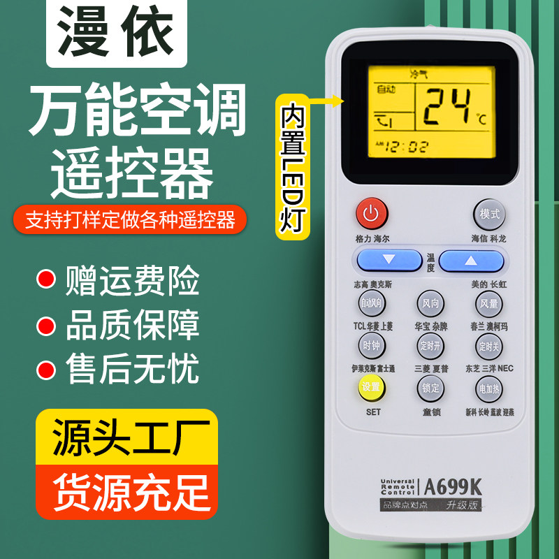 智能万能空调遥控器全通用适用于格力美的华凌海尔TCL志高科龙海信长虹松下大金格兰仕春兰奥克斯摇控板批发