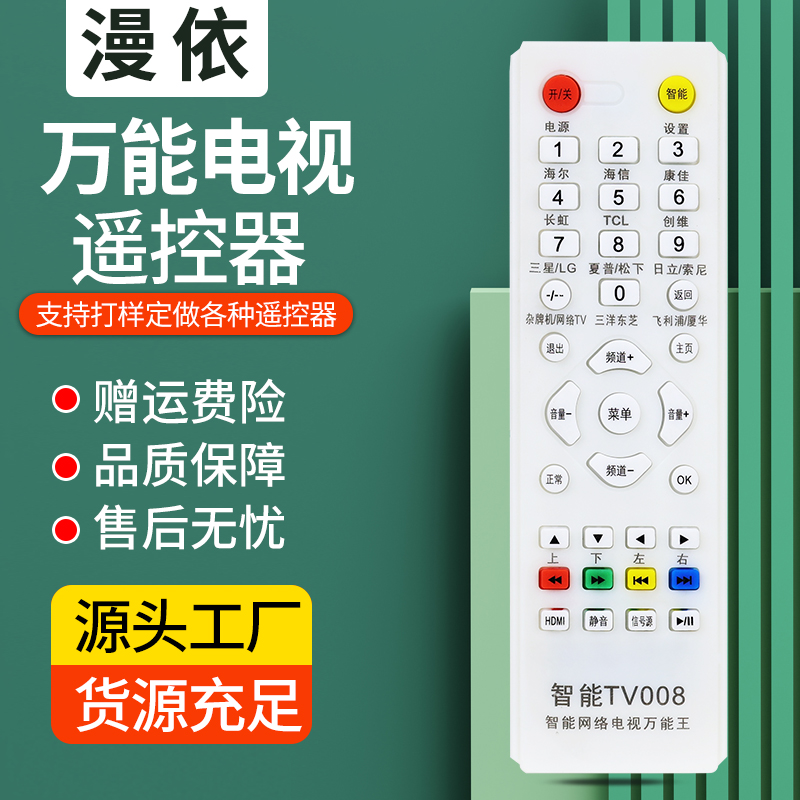 智能万能液晶电视机通用所有品牌