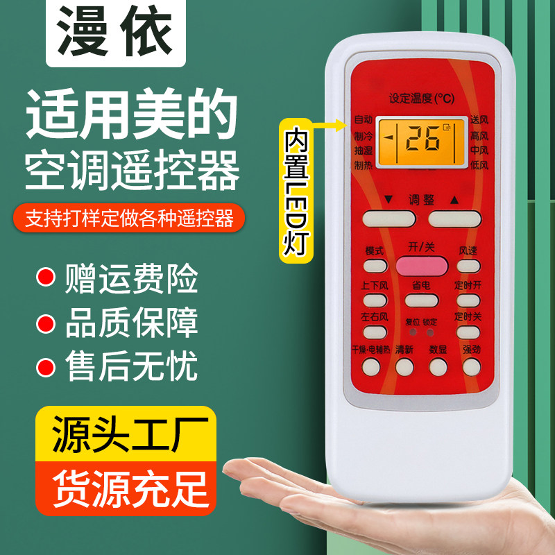 漫依适用美的空调遥控器万能通用华凌原装全部挂柜机中央空调智弧省电星kfr-35gwRN02D/02A/02J/BG  51K/F02Z