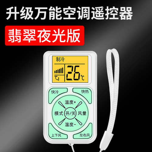 迷你可爱彩色万能空调遥控器适用格力美的奥克斯海尔志高海信长虹
