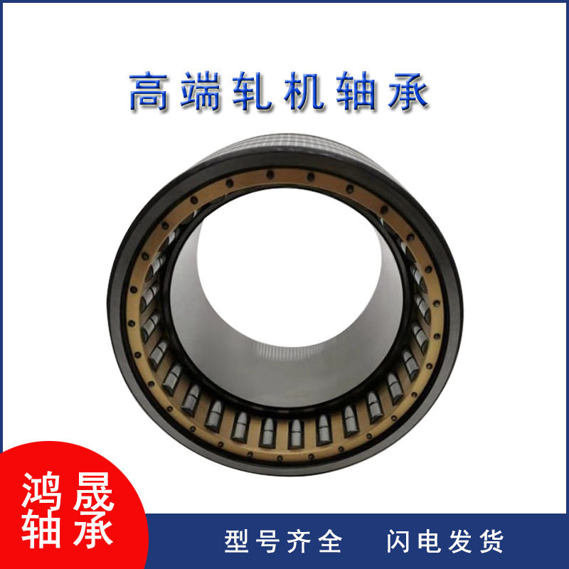 轧机轴承四列圆柱滚子轴承fc4054170  厂家供应