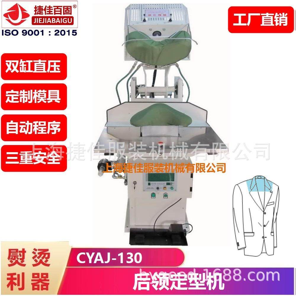 上海厂家直销 定制西服西装制服 后领 整烫机 熨烫压机 定型夹机,清洗/食品/商业设备,烫平机/夹烫机/烫衣机,淘宝优惠券,粉丝福利购,淘宝优惠卷