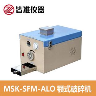 MSK-SFM-ALO颚式破碎机小型颚式破碎物料球磨机