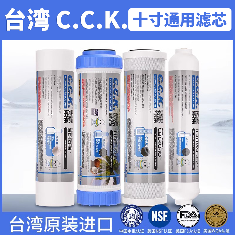 10寸通用滤芯CCK滤芯台湾生产