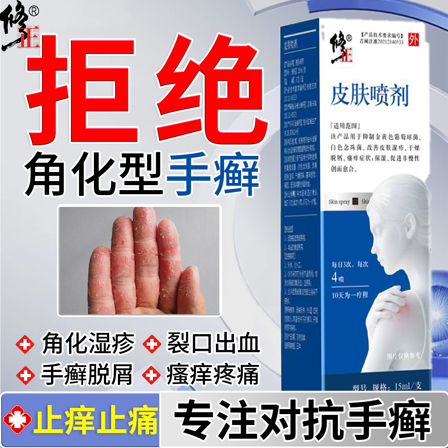 【医用正品】专治各种湿疹问题