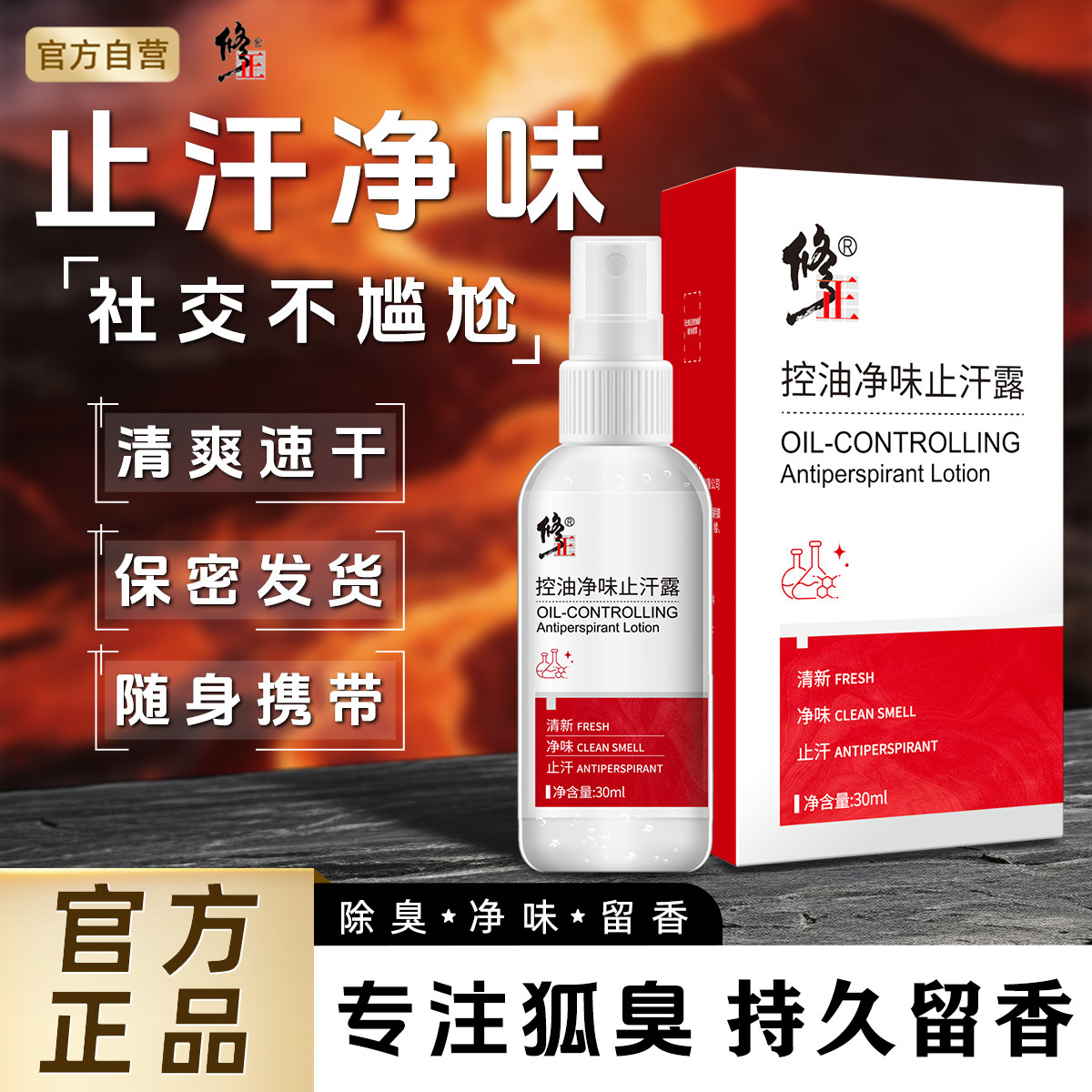 修正止汗露腋下去异味手汗症止汗干爽腋窝狐味除汗臭男女通用喷雾