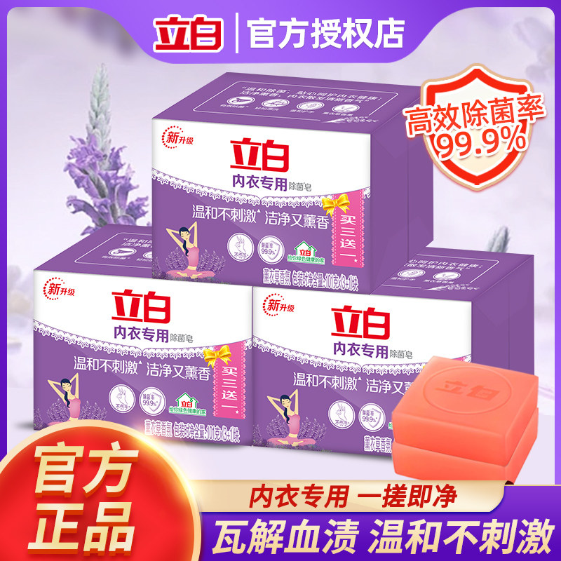 立白内衣皂肥皂洗衣皂家用实惠装超强去污女士内衣内裤专用皂正品,洗护清洁剂/卫生巾/纸/香薰,洗衣皂,淘宝优惠券,粉丝福利购,淘宝优惠卷