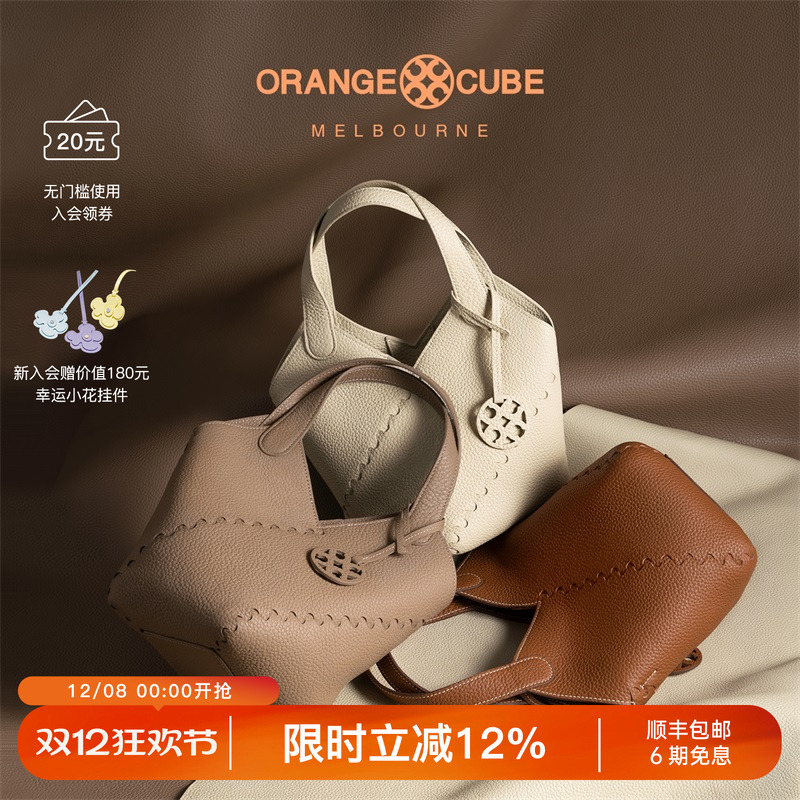 orangecube轻奢菜篮子水桶通勤女