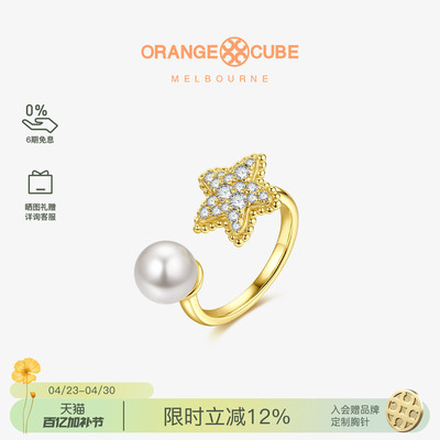 Orange Cube海星系列幸运海星戒指开口银珍珠镶石轻奢节日礼物