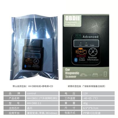 HHOBDV1.5晶元蓝牙汽车elm327仪诊断仪obd故障诊断