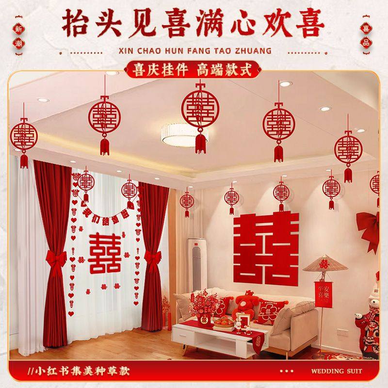 婚房客厅装饰结婚用品花婚礼男方女方套装布置新房挂饰大全卧室拉,节庆用品/礼品,婚房布置套装,淘宝优惠券,粉丝福利购,淘宝优惠卷