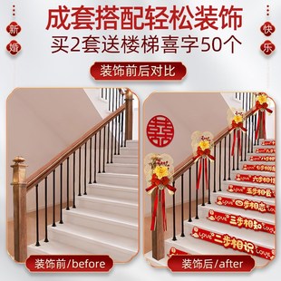 饰结婚女方婚礼拉花创意新房婚L房布置套装 楼梯扶手装 婚庆用品大