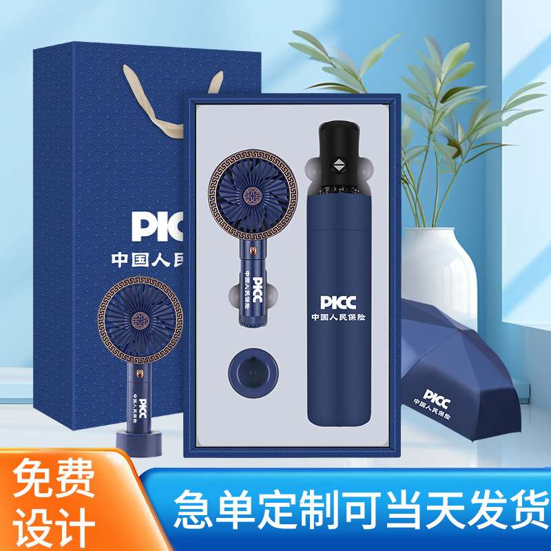 风扇雨伞套装伴手礼送客户员工夏季实用礼物公司商务活动礼品定制