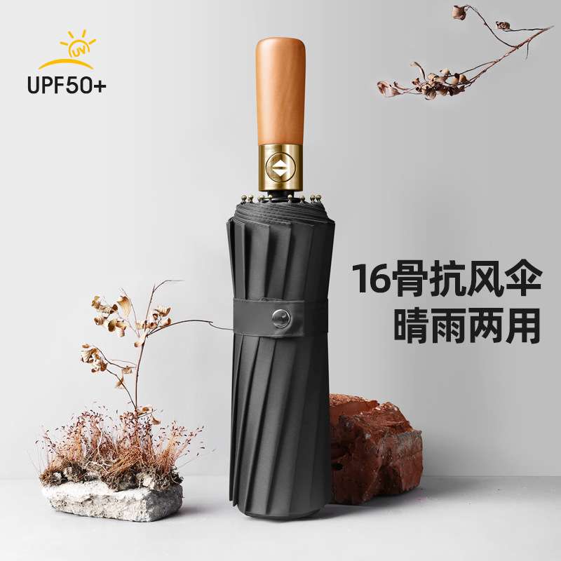 木柄16骨全自动雨伞男士折叠三折伞特大号加固加厚挡风晴雨两用伞