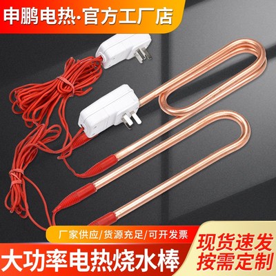 浴缸浴盆浴桶木桶烧水器电热棒潜水加热管烧水S棒加热棒家用洗澡
