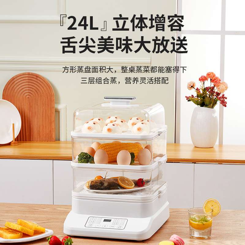 万利达家用电蒸锅三层电蒸锅多功能蒸汽锅大容量多层蒸煮一体