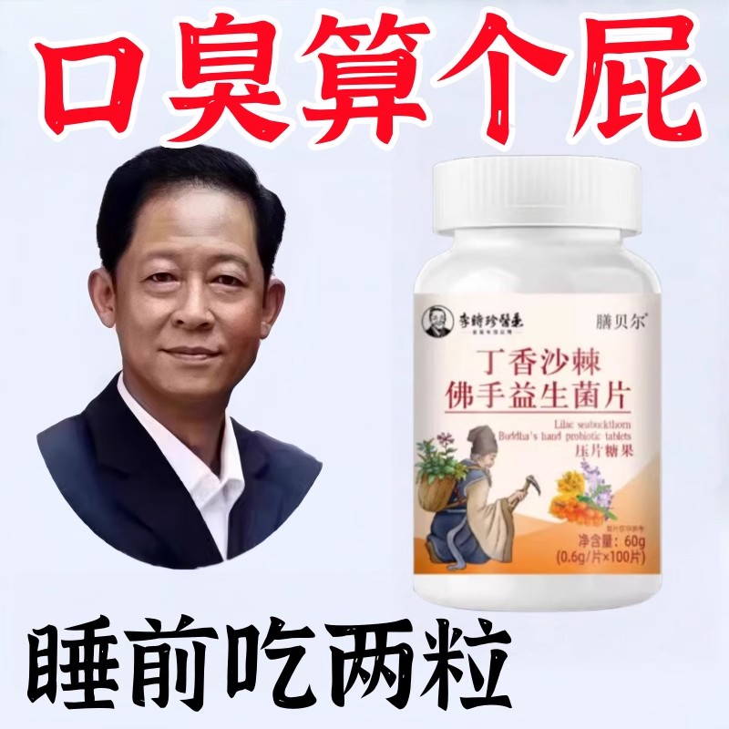 没有口臭烦恼】口臭口千口苦口腔异味胃火肝火丁香沙棘片