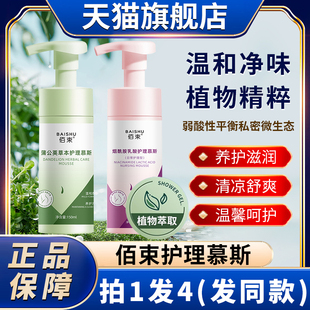 佰束烟酰胺乳酸护理慕斯女生私处私部私密处小花园清洗清洁液洗液