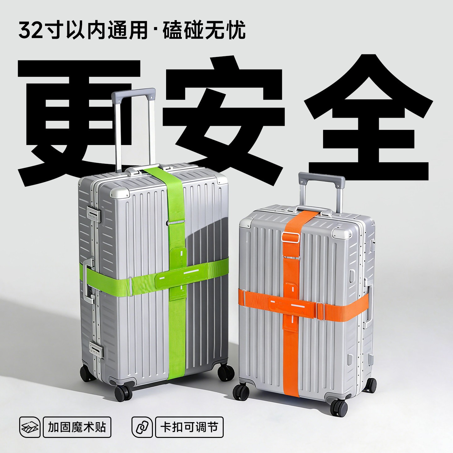 行李箱绑带十字旅行箱托运加固带魔术贴可调节打包带拉杆箱束紧带