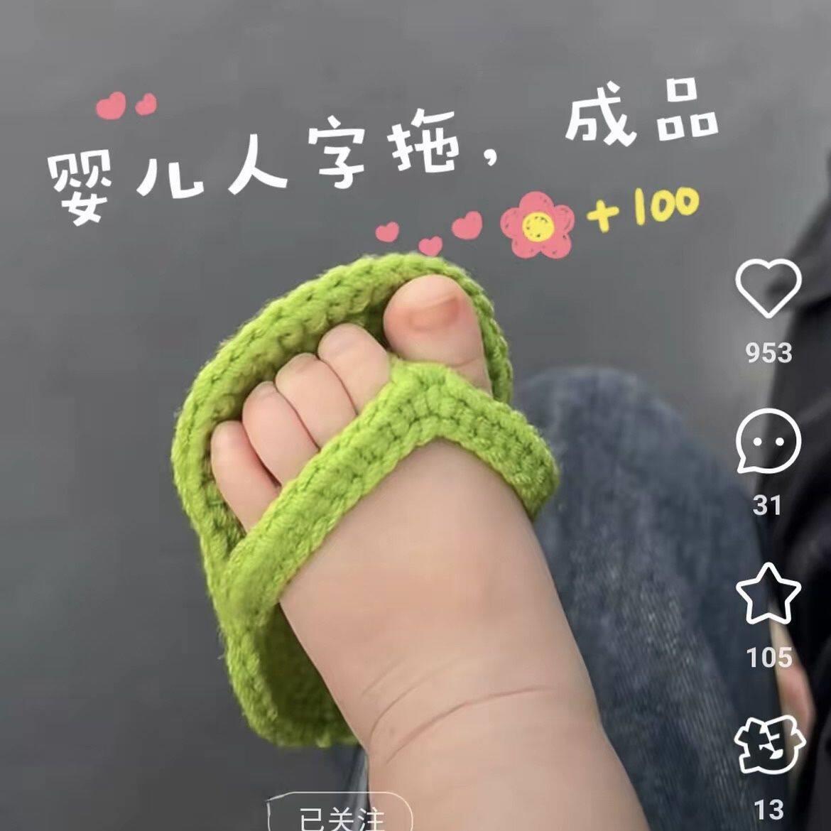 成品发货新款百天宝宝人字拖手工钩织儿童新生儿迷你拖鞋婴儿可爱