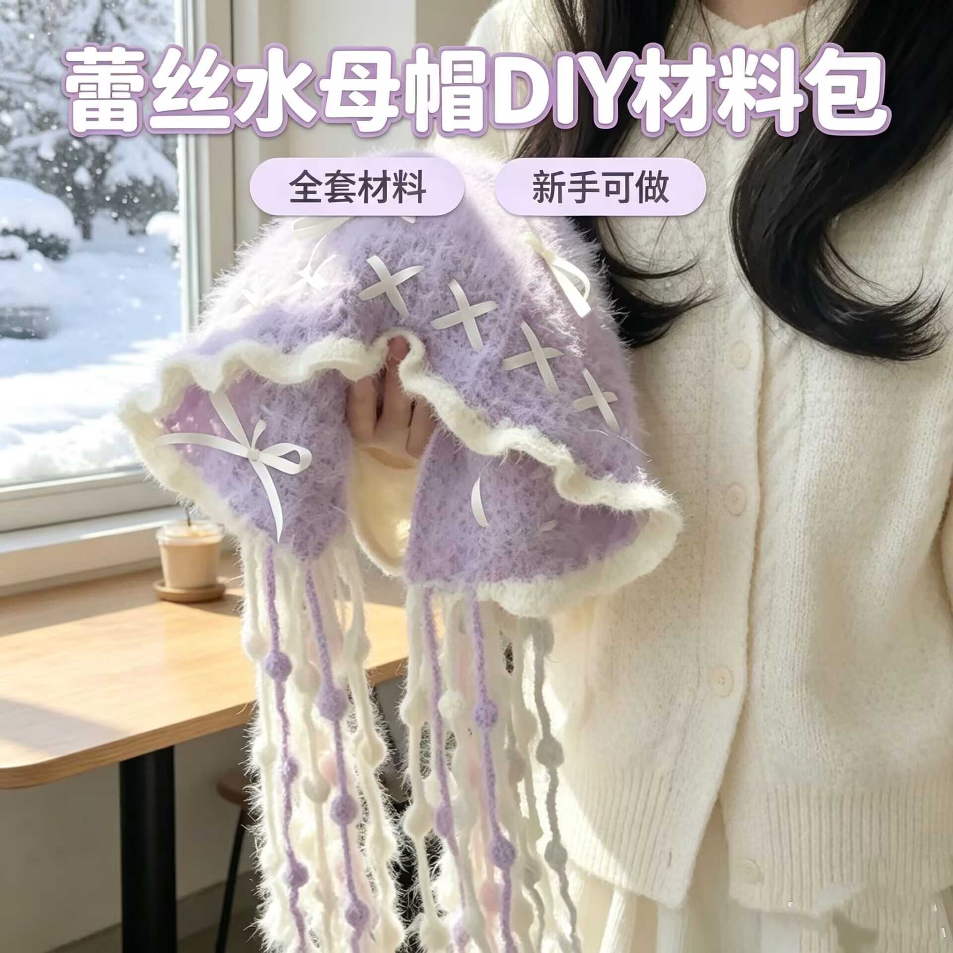 芭蕾流苏猫耳水母帽子毛线手工编织diy材料包成品秋冬季送女友闺